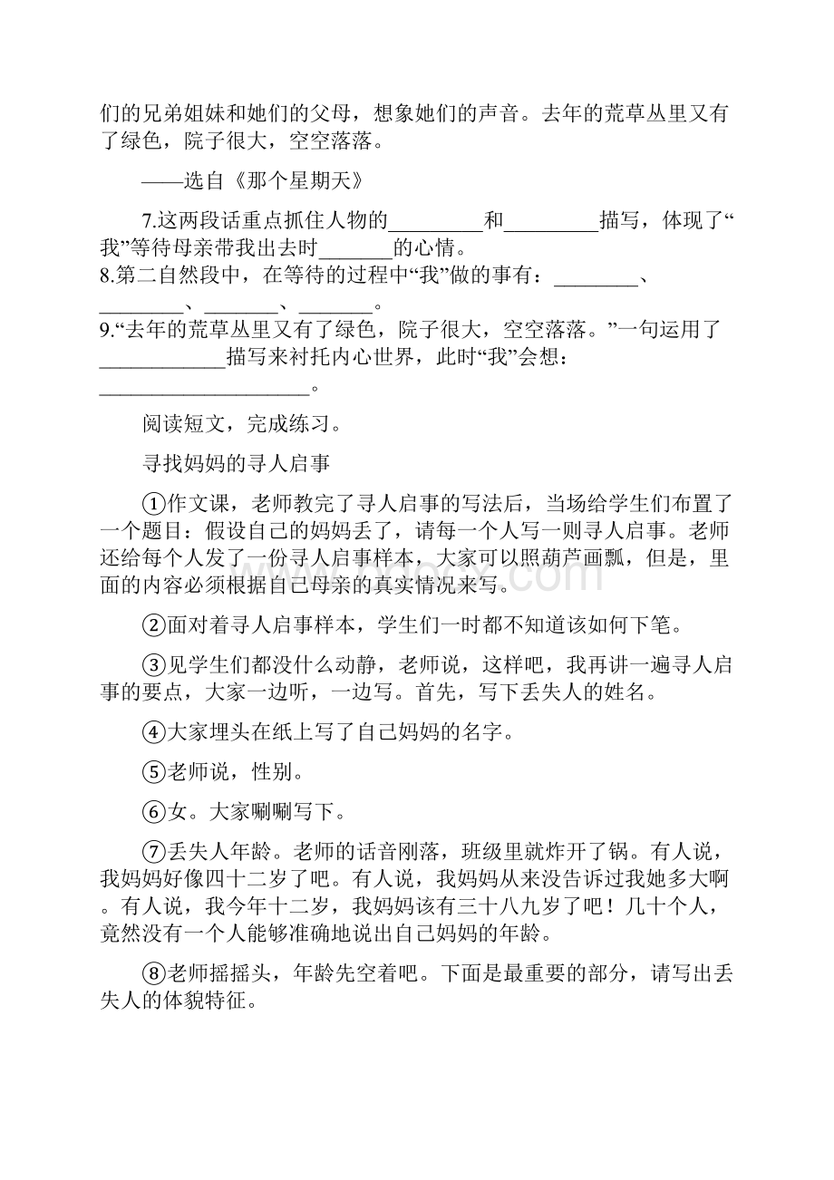 部编版语文小升初专项复习课内课外阅读Word格式.docx_第3页