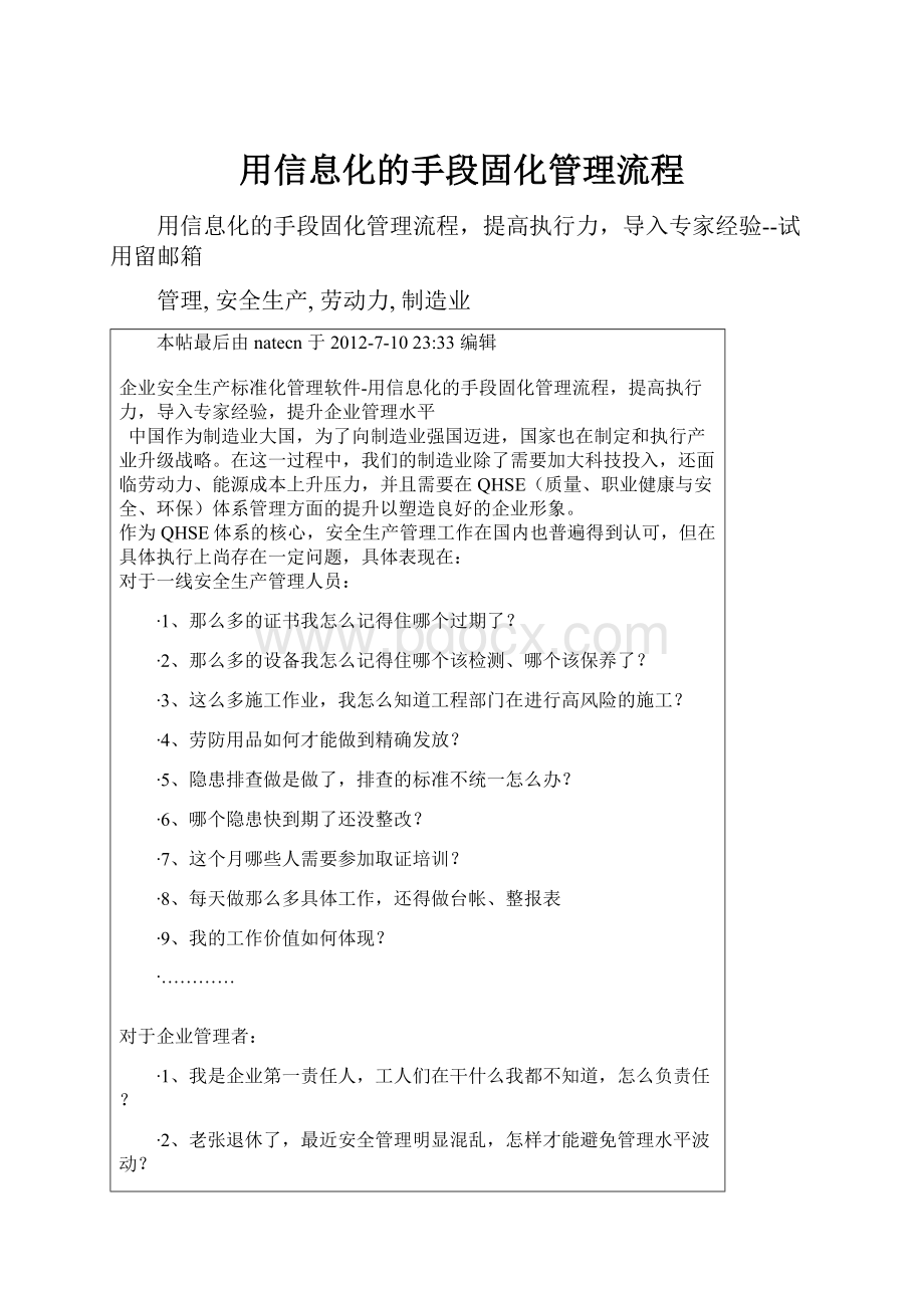 用信息化的手段固化管理流程.docx_第1页