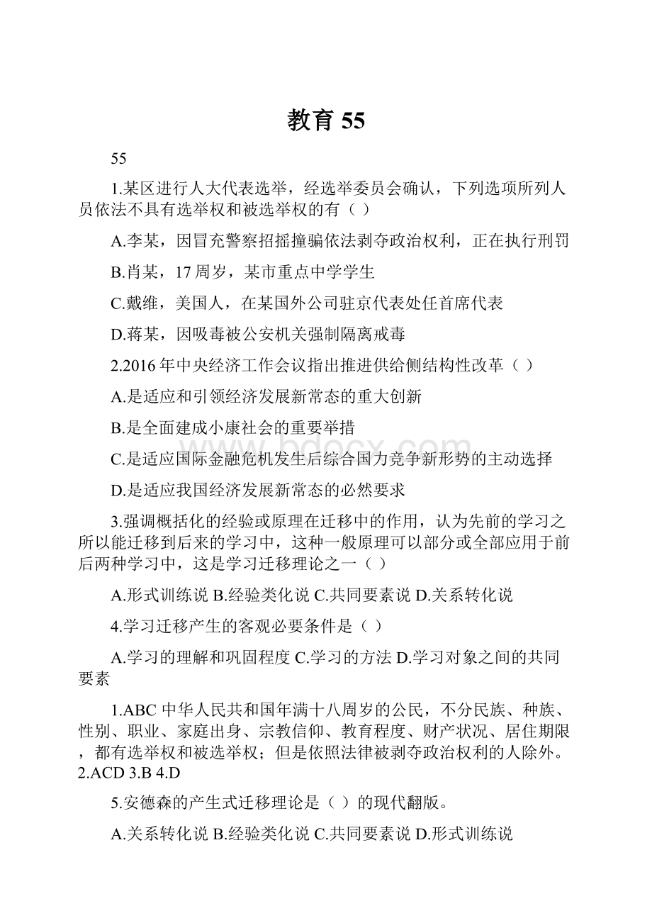 教育55Word文件下载.docx_第1页