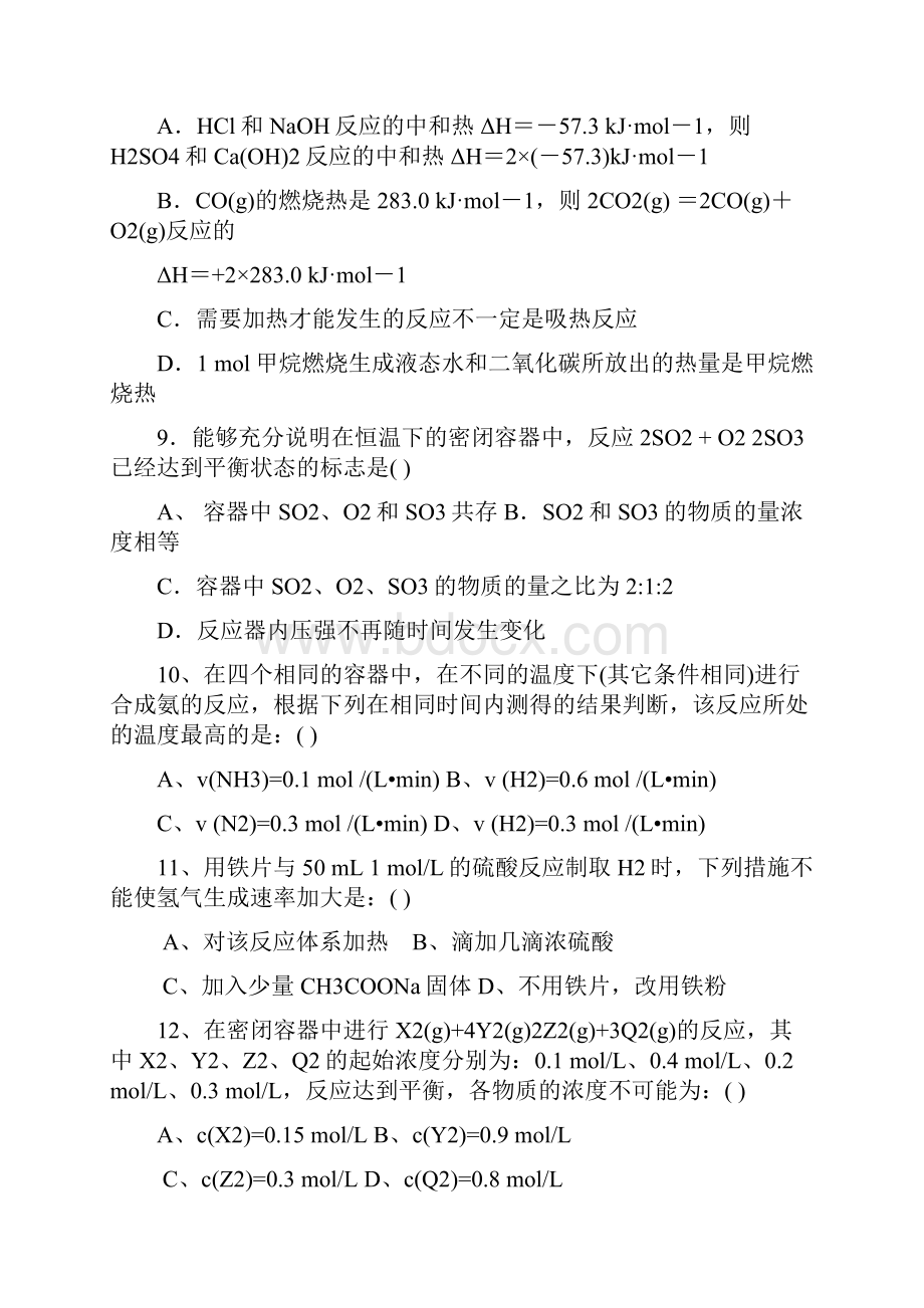 学年度最新高二化学上第一次月考试题1Word下载.docx_第3页