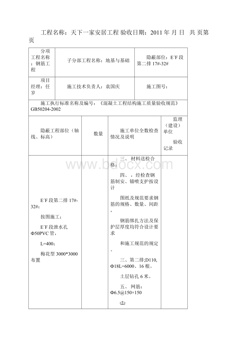 结构隐蔽工程验收记录.docx_第3页