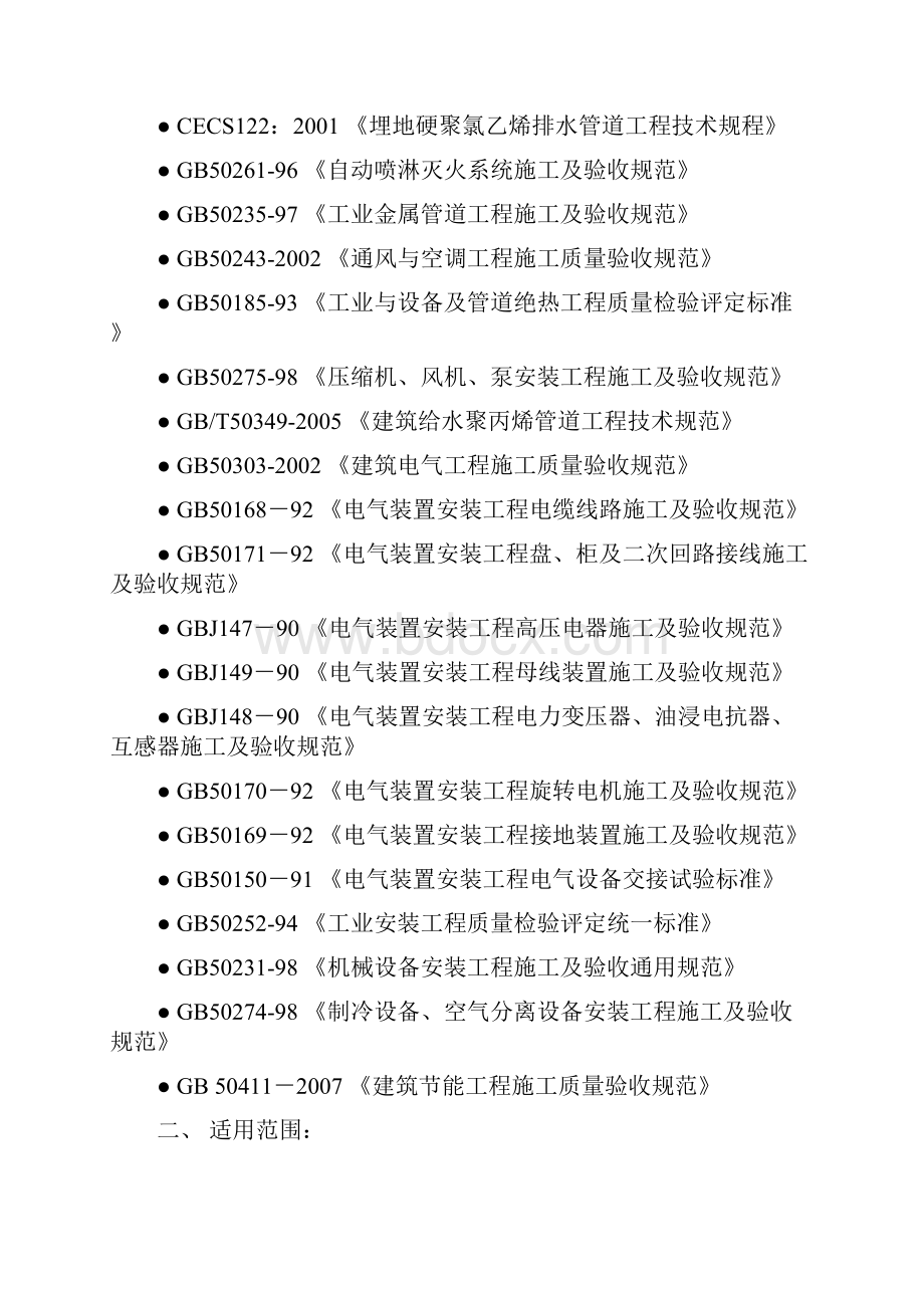 B13 监理实施细则水电风及设备安装.docx_第2页