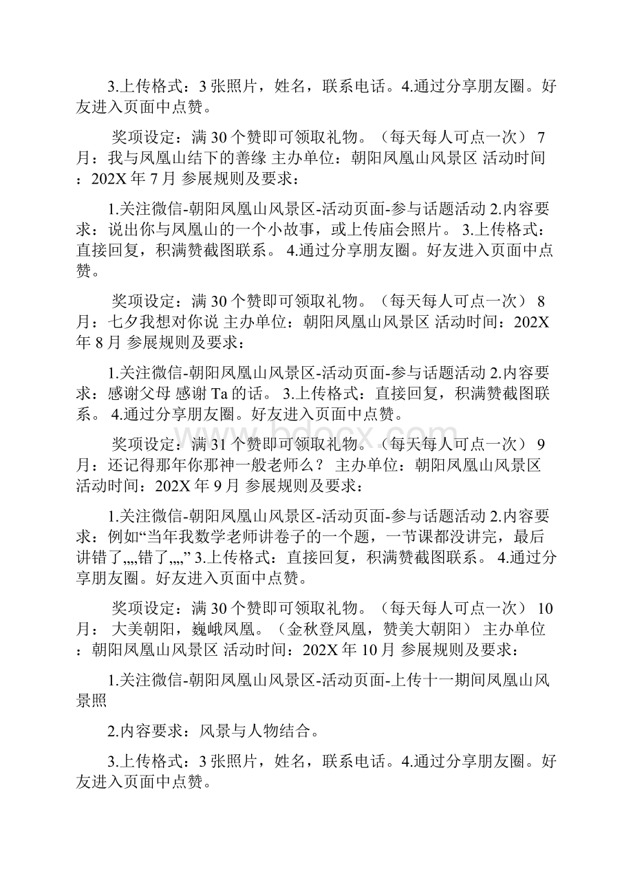 微信公众平台活动方案共7篇.docx_第3页