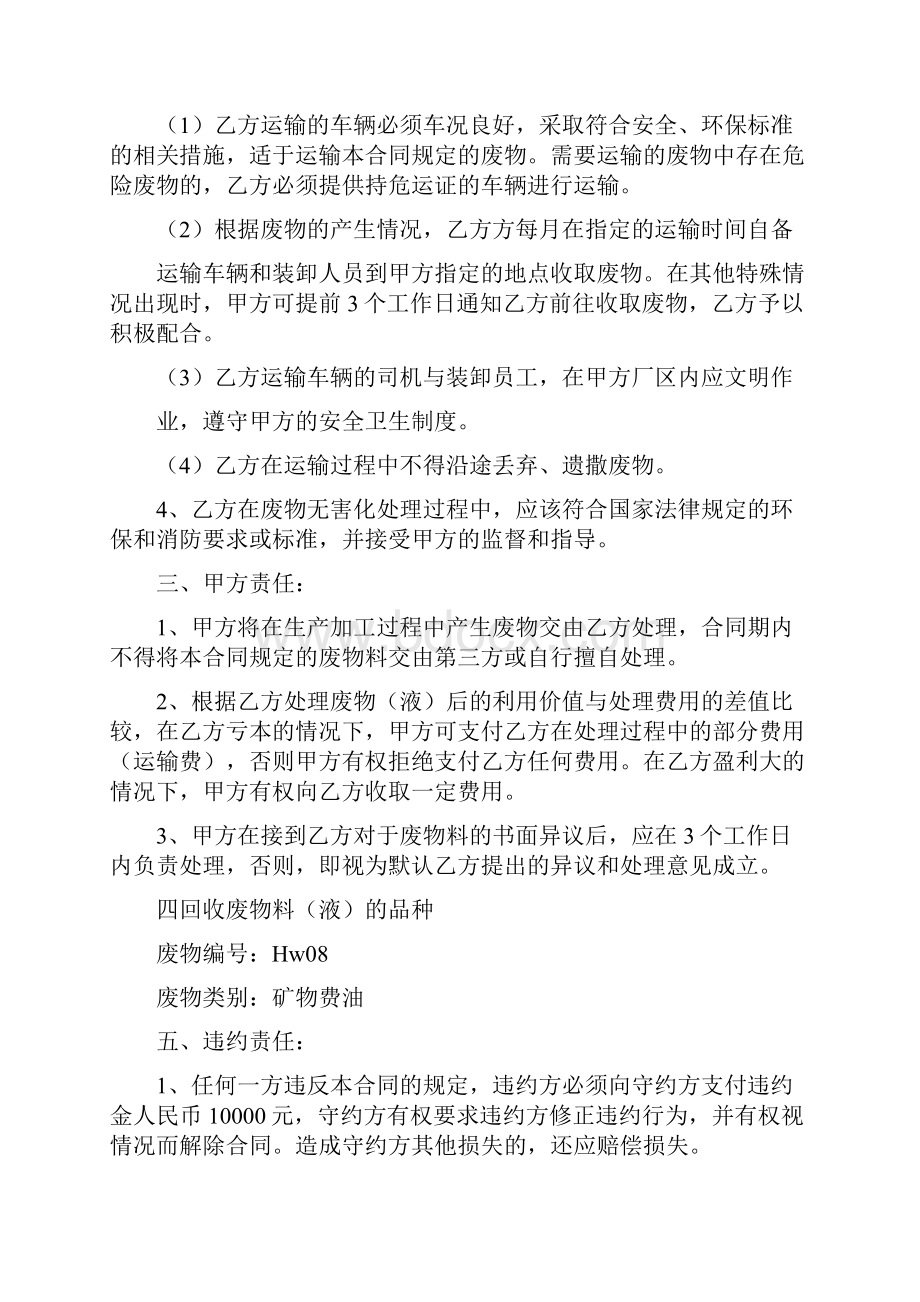 工业废油买卖合同.docx_第2页