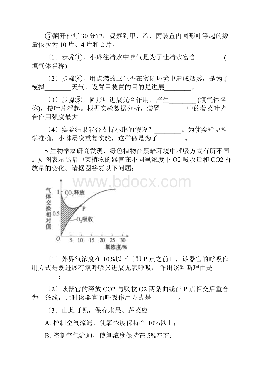 华师版中考科学考前冲刺绿色植物的新陈代谢.docx_第3页