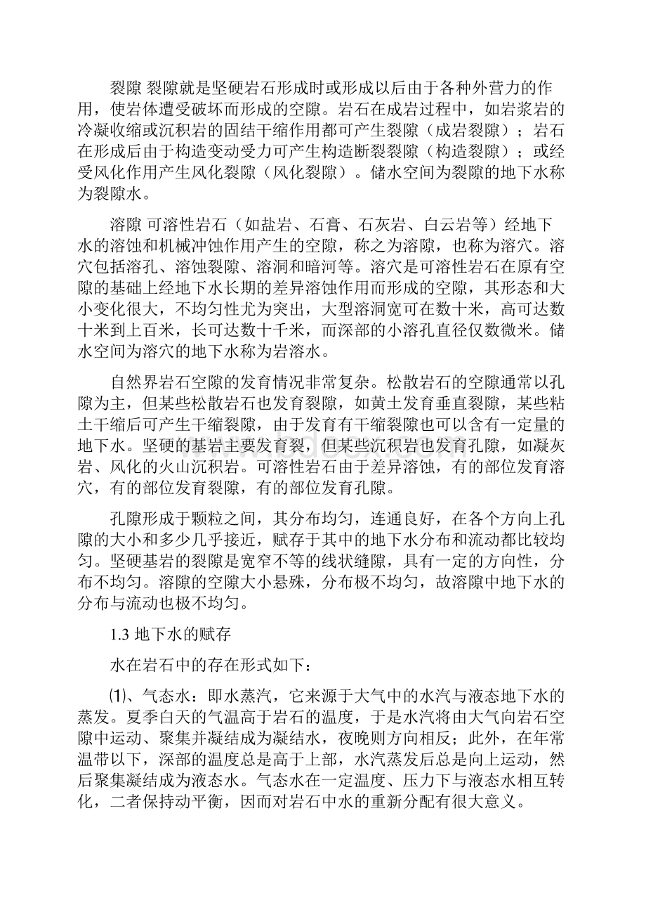 煤矿水害防治知识Word格式文档下载.docx_第2页