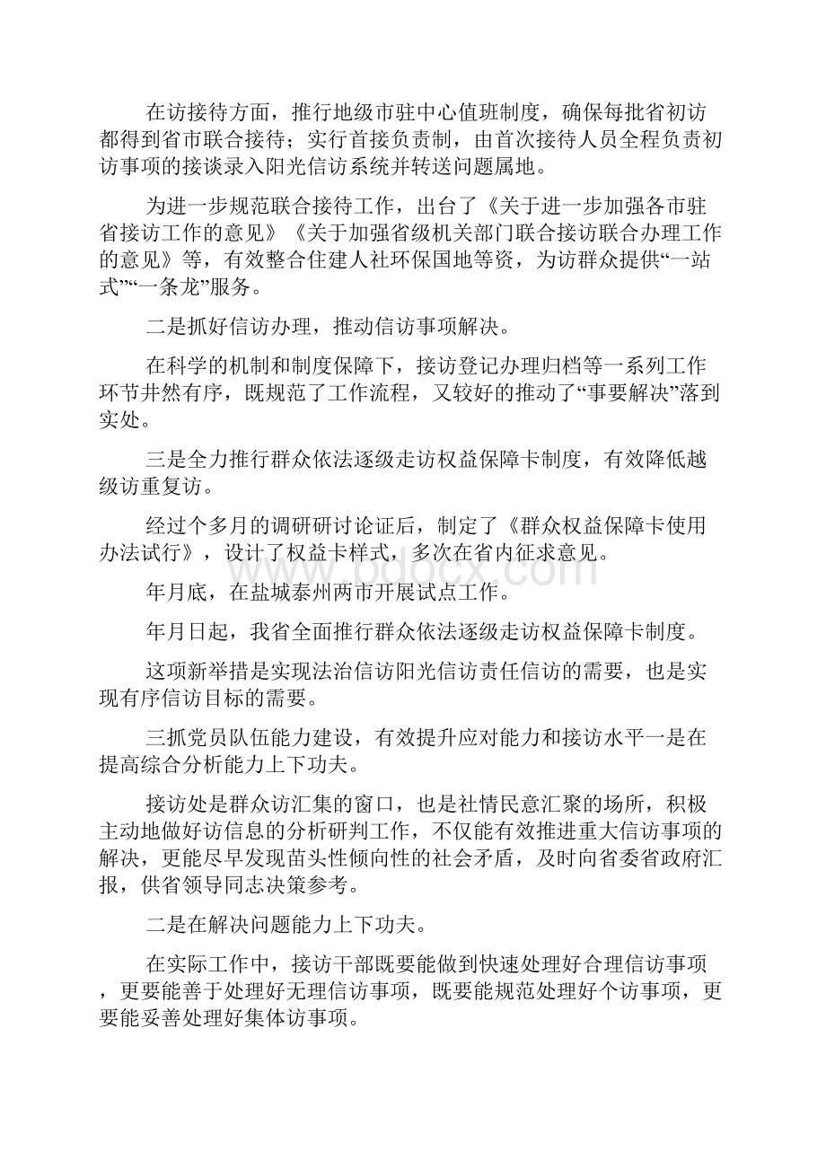 信访局接访处党支部事迹材料Word格式文档下载.docx_第2页