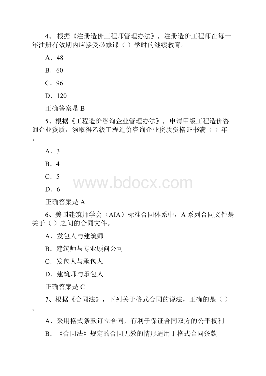 造价工程师考试建设工程造价管理真题及答案Word文件下载.docx_第2页