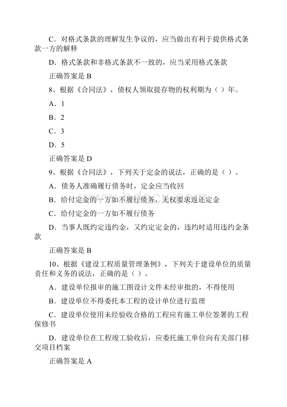 造价工程师考试建设工程造价管理真题及答案Word文件下载.docx_第3页