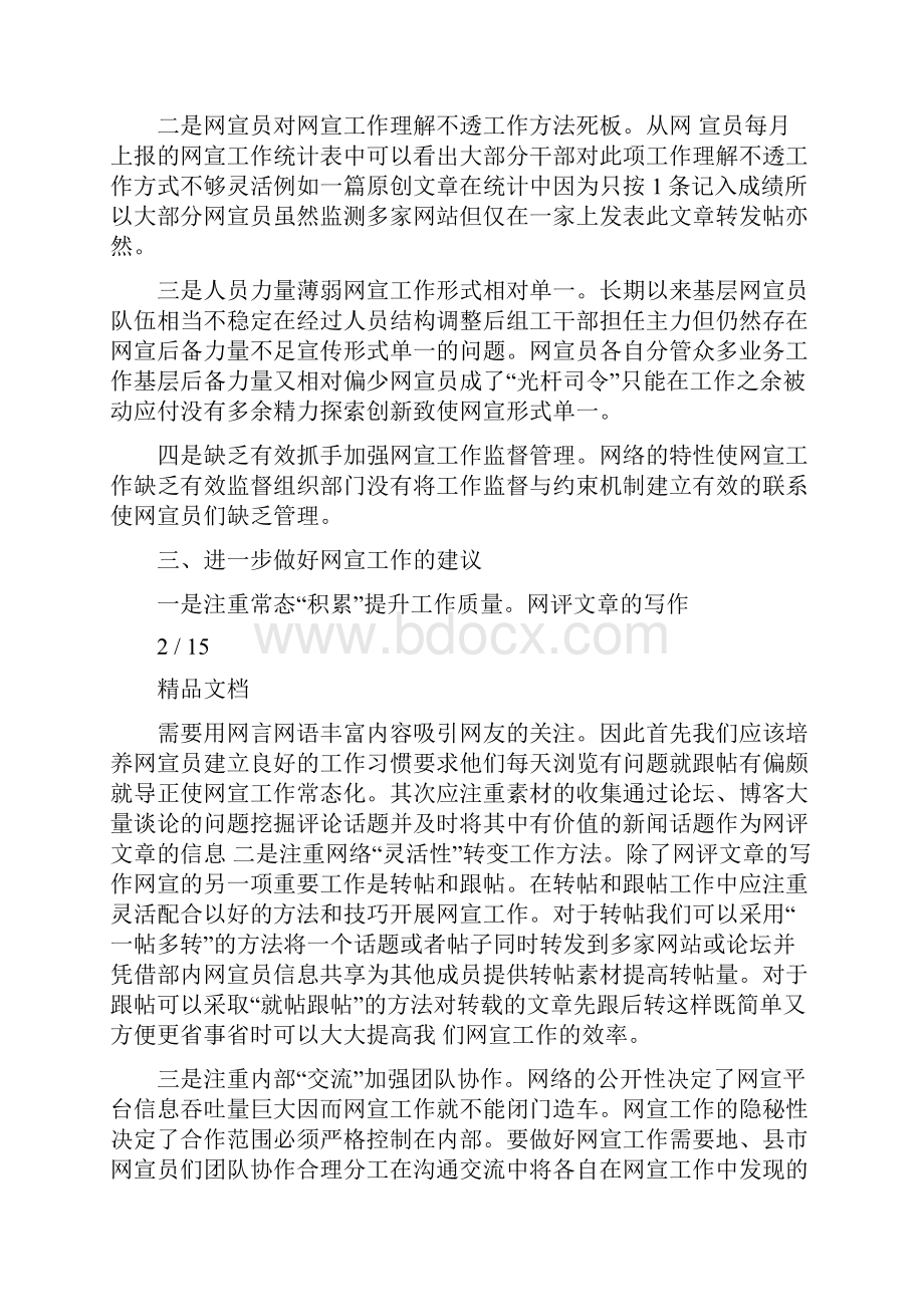 组织部网宣工作总结.docx_第2页