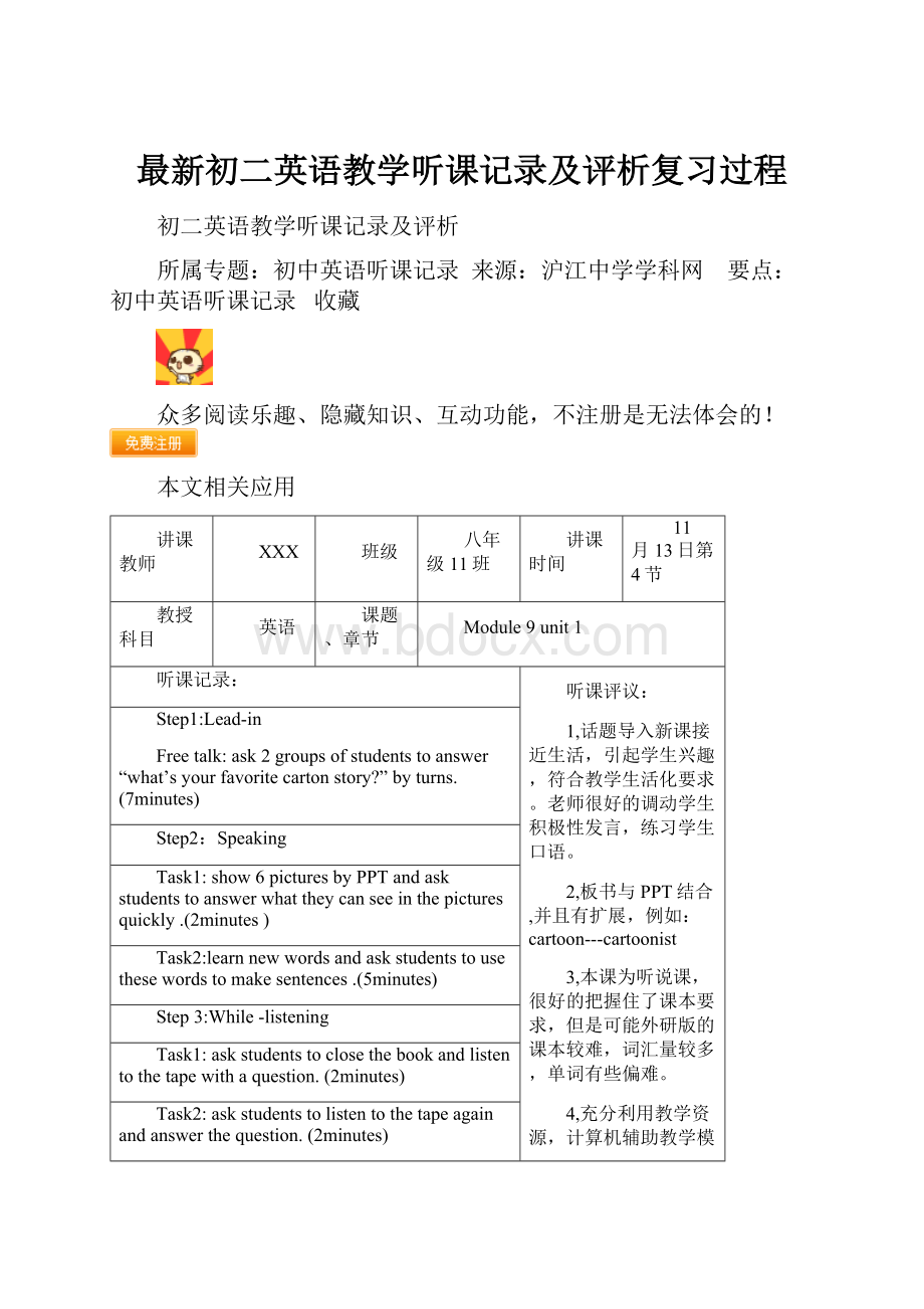 最新初二英语教学听课记录及评析复习过程.docx