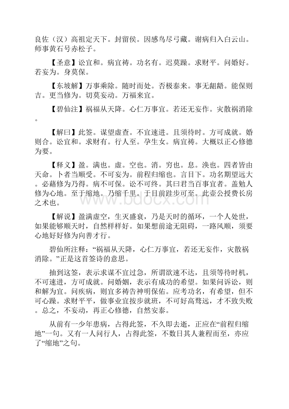 泉州文武庙关帝灵签详解0100签.docx_第3页