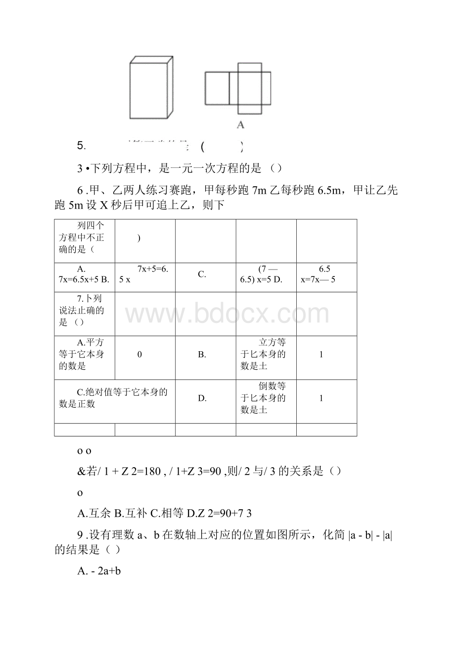 汕头市龙湖区七年级数学上学期期末考试试题文档格式.docx_第2页