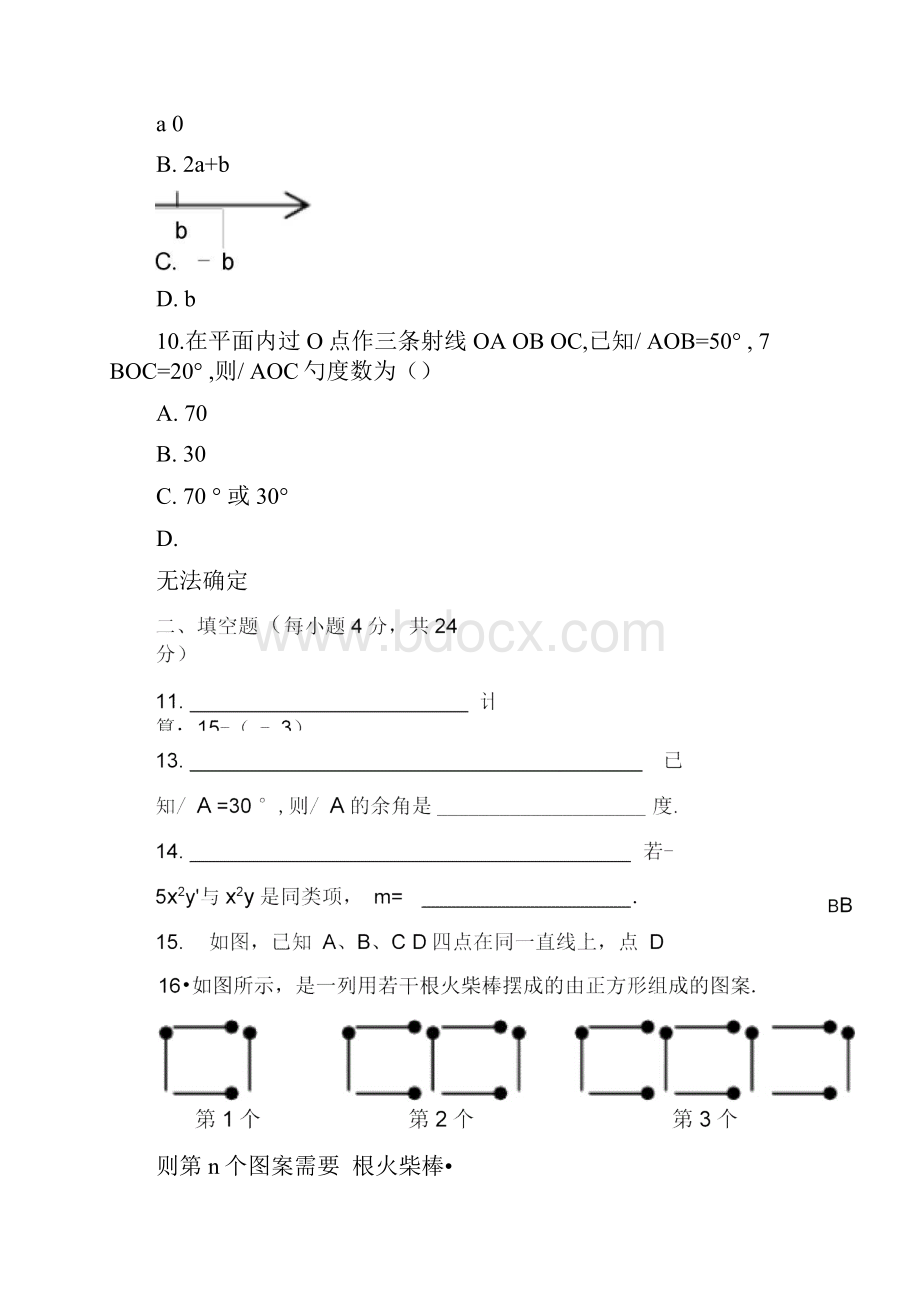 汕头市龙湖区七年级数学上学期期末考试试题文档格式.docx_第3页