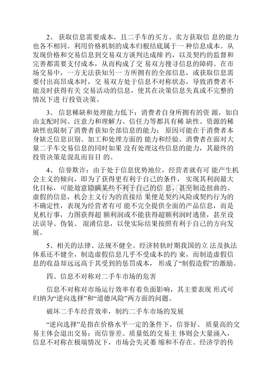 二手车市场信息不对称现象探讨.docx_第3页