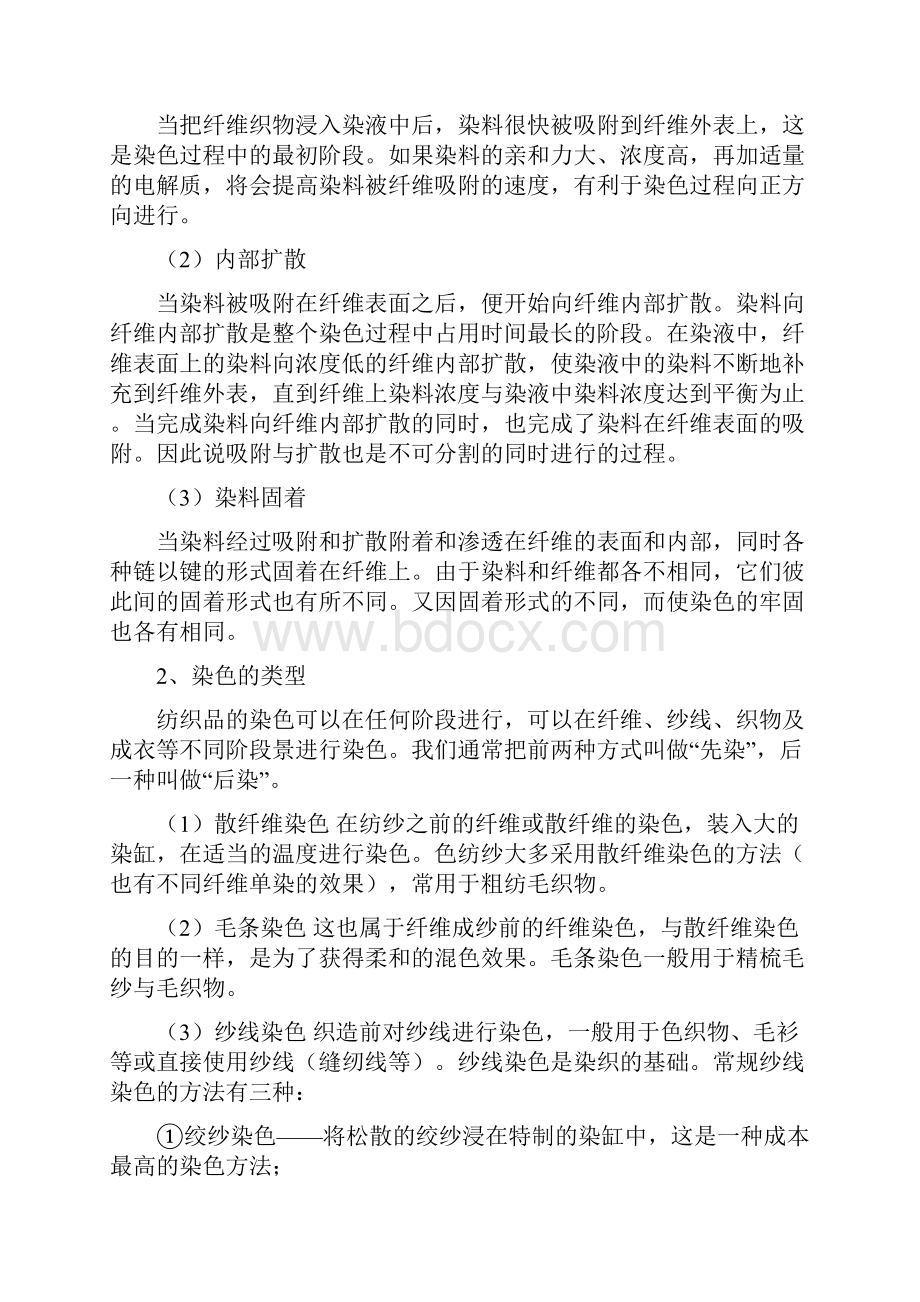 纺织品印染与后整理文档格式.docx_第3页