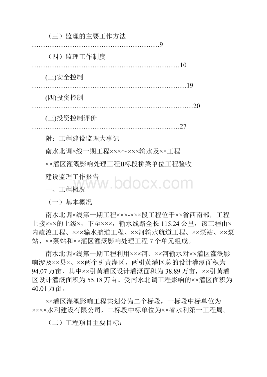 桥梁单位工程验收监理工作报告.docx_第2页