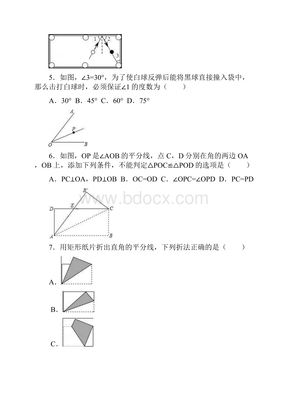 北师大七下数学《轴对称图形》经典试题.docx_第2页