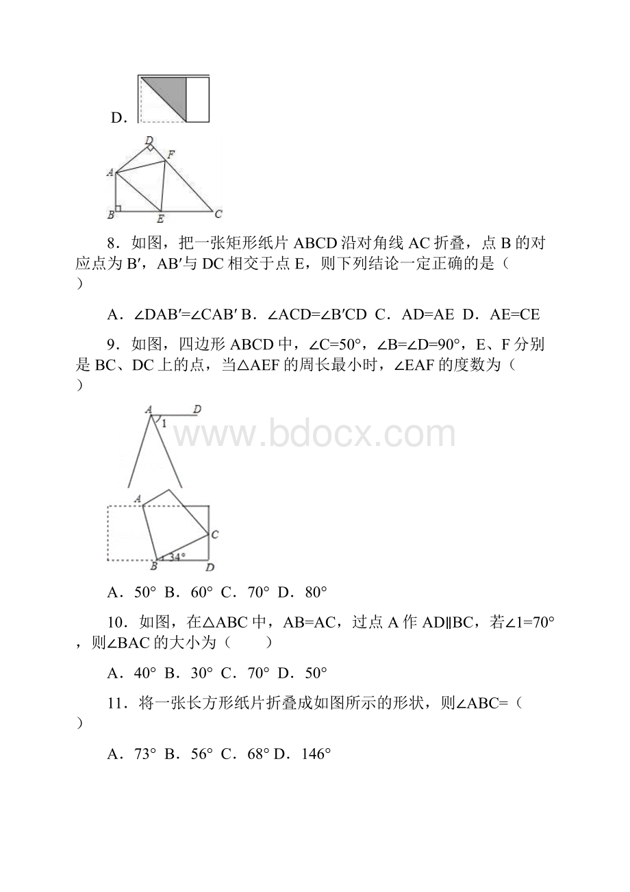 北师大七下数学《轴对称图形》经典试题.docx_第3页