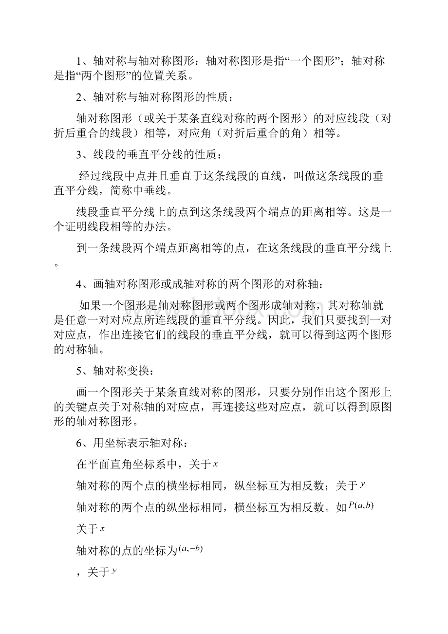 等腰三角形最短路径问题学案横版.docx_第2页