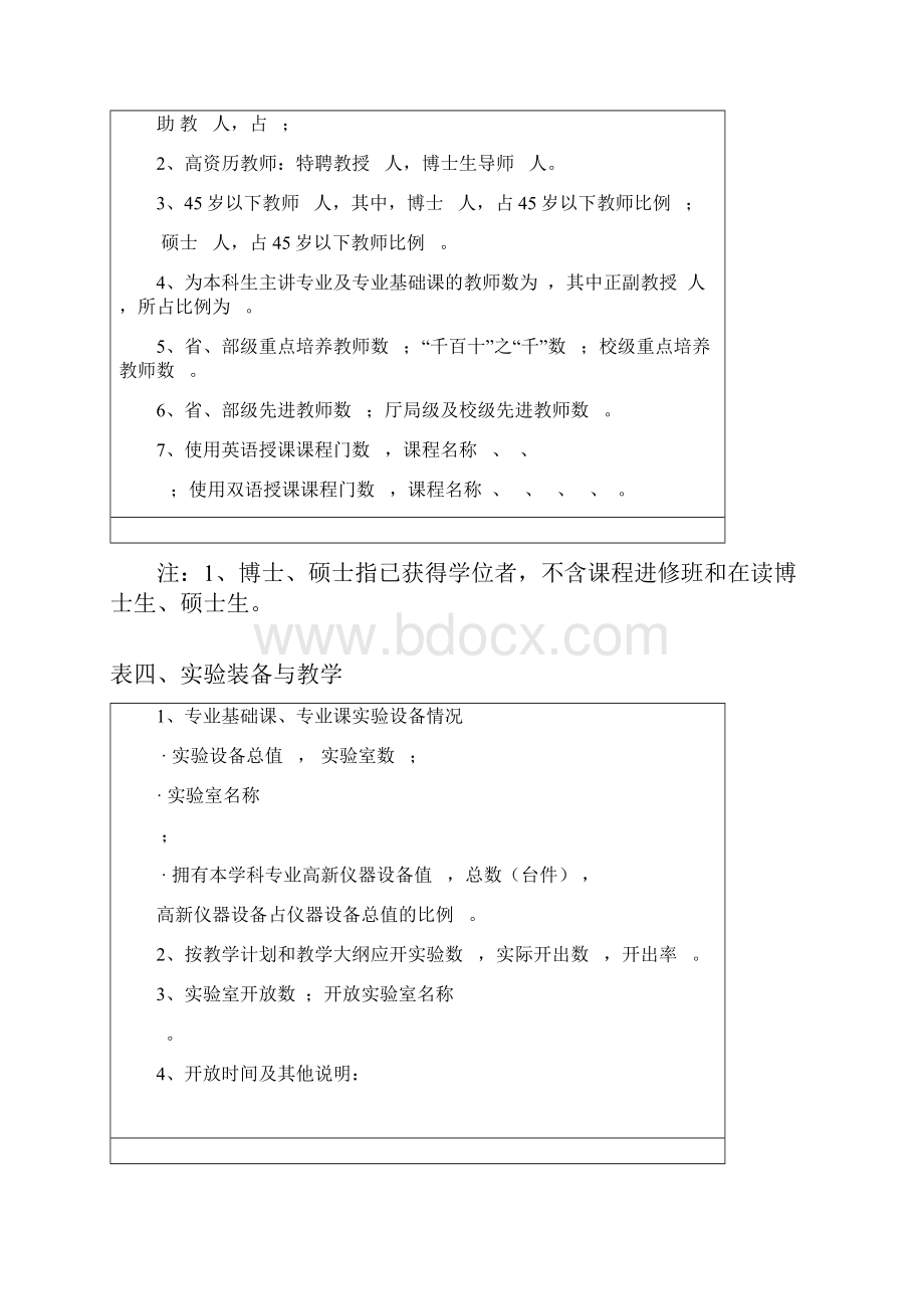 申报书嘉应学院名牌专业.docx_第3页