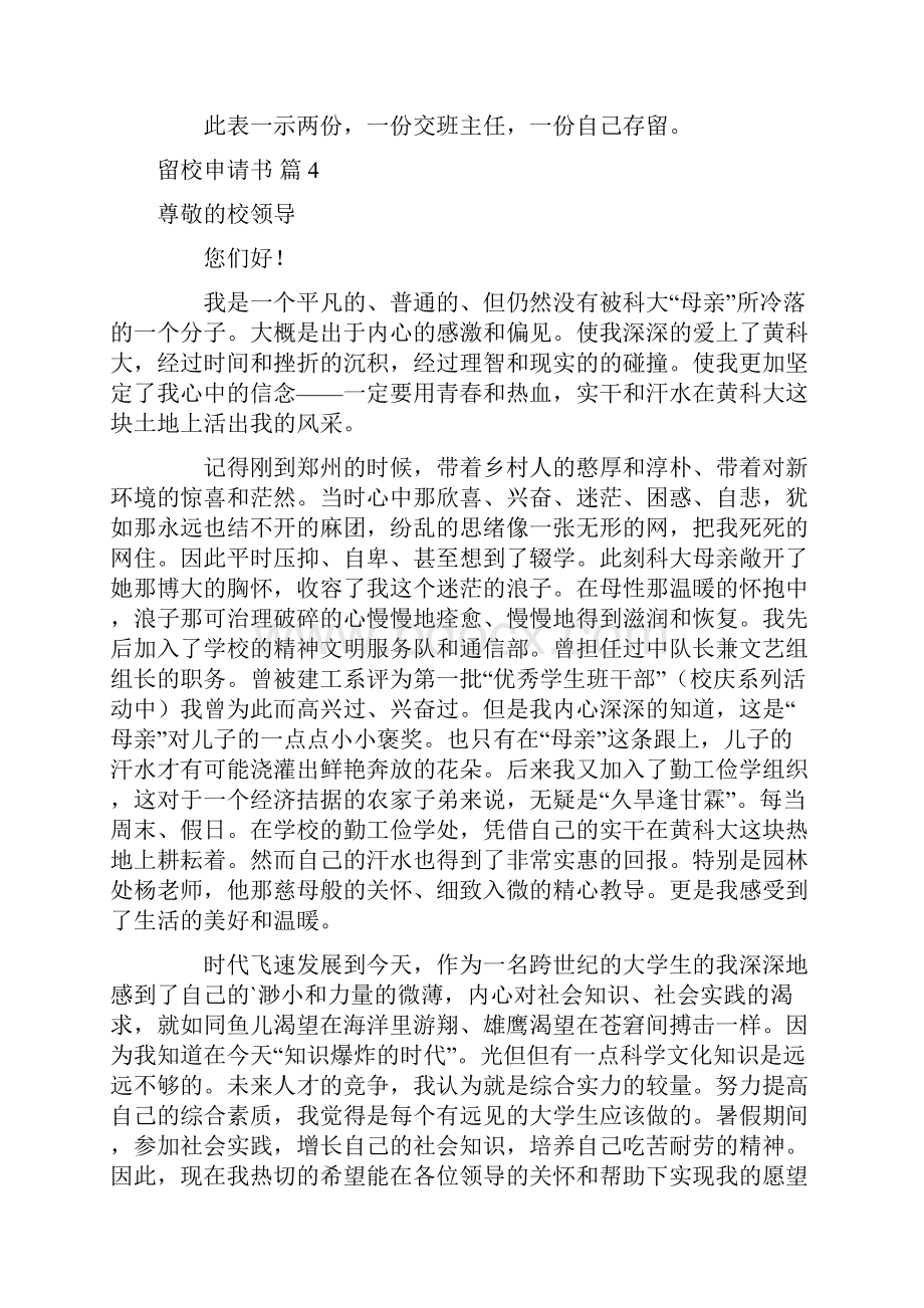 关于留校申请书范文九篇Word文件下载.docx_第3页