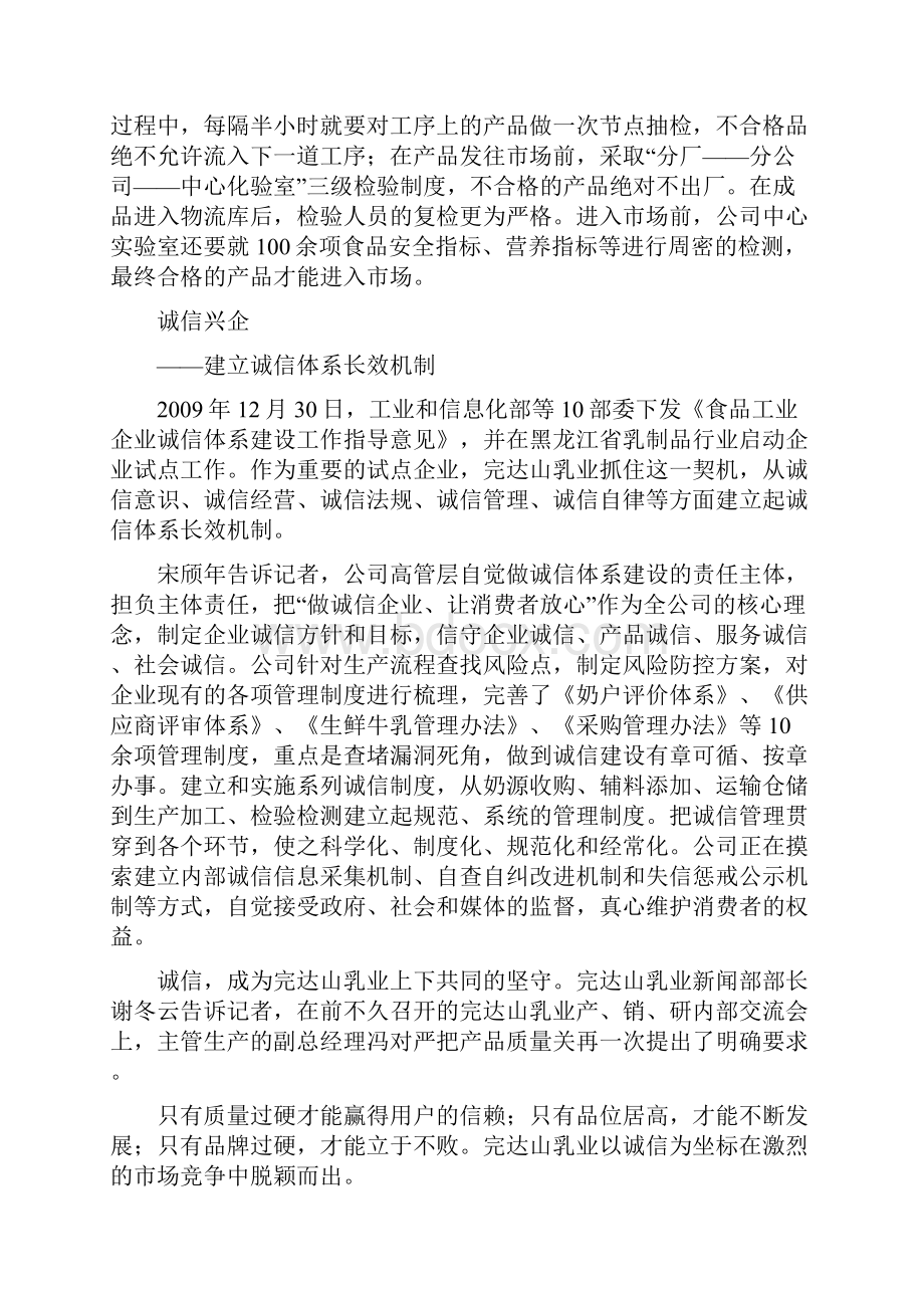 中国奶业协会日报.docx_第3页