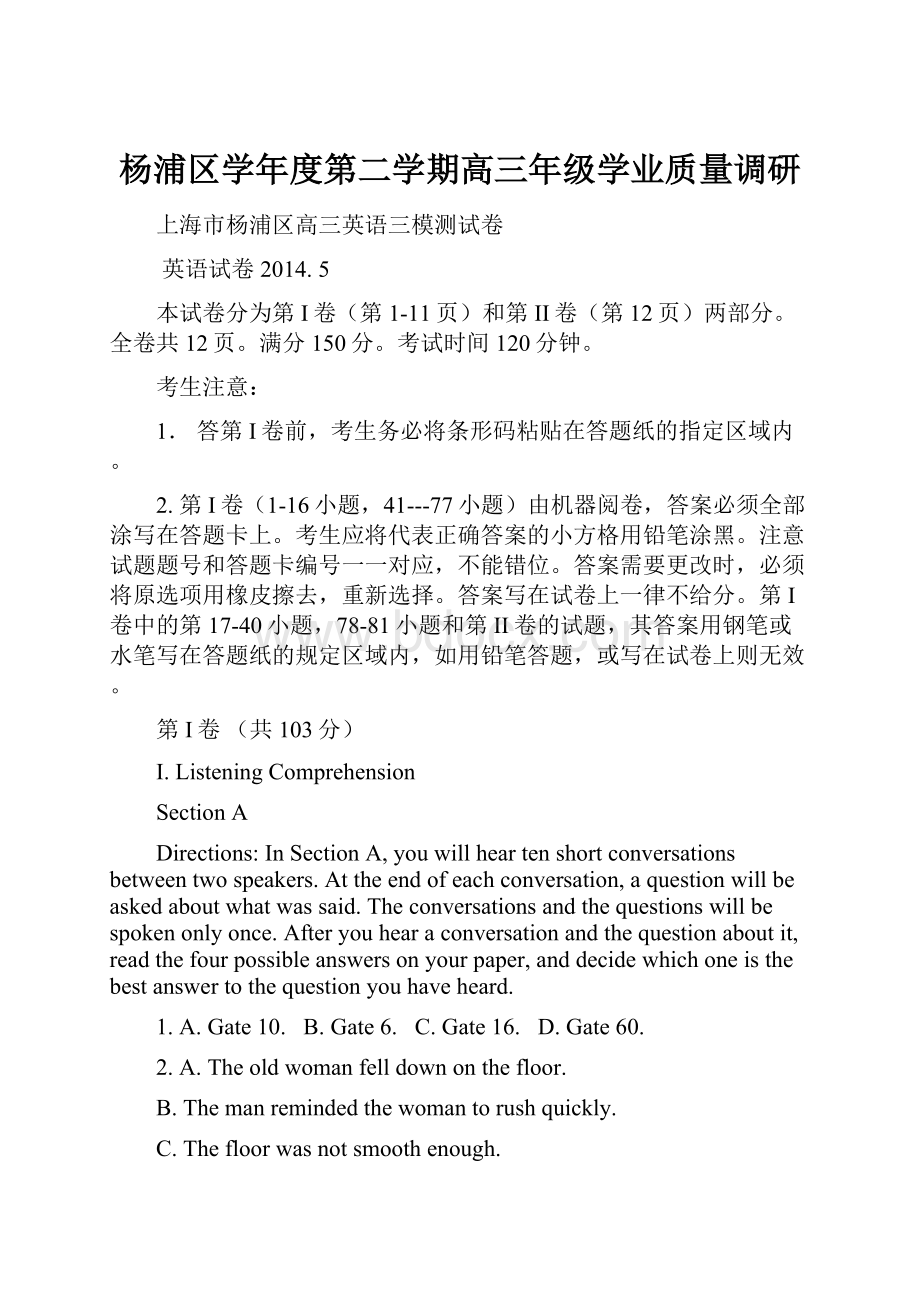 杨浦区学年度第二学期高三年级学业质量调研Word格式文档下载.docx