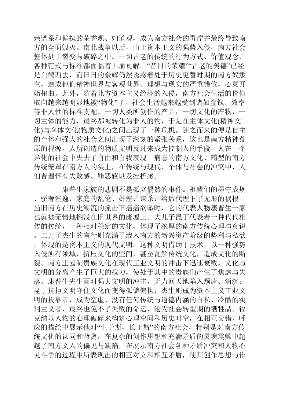 《喧哗与骚动》的悲剧情结透视11页word.docx_第2页