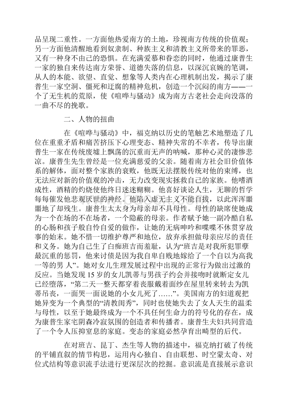 《喧哗与骚动》的悲剧情结透视11页word.docx_第3页