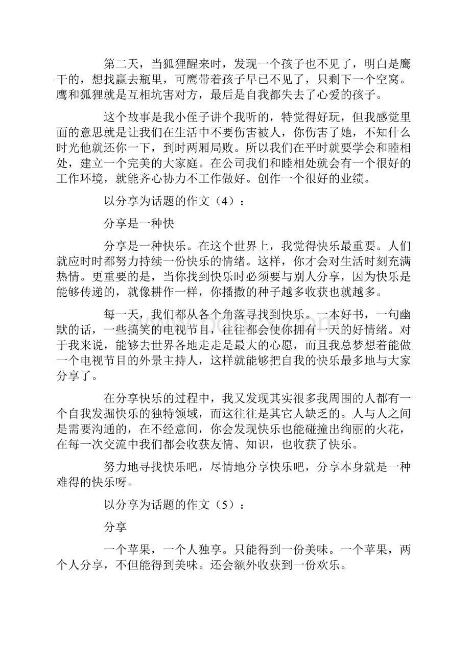 以分享为话题的作文30篇满分指导.docx_第3页