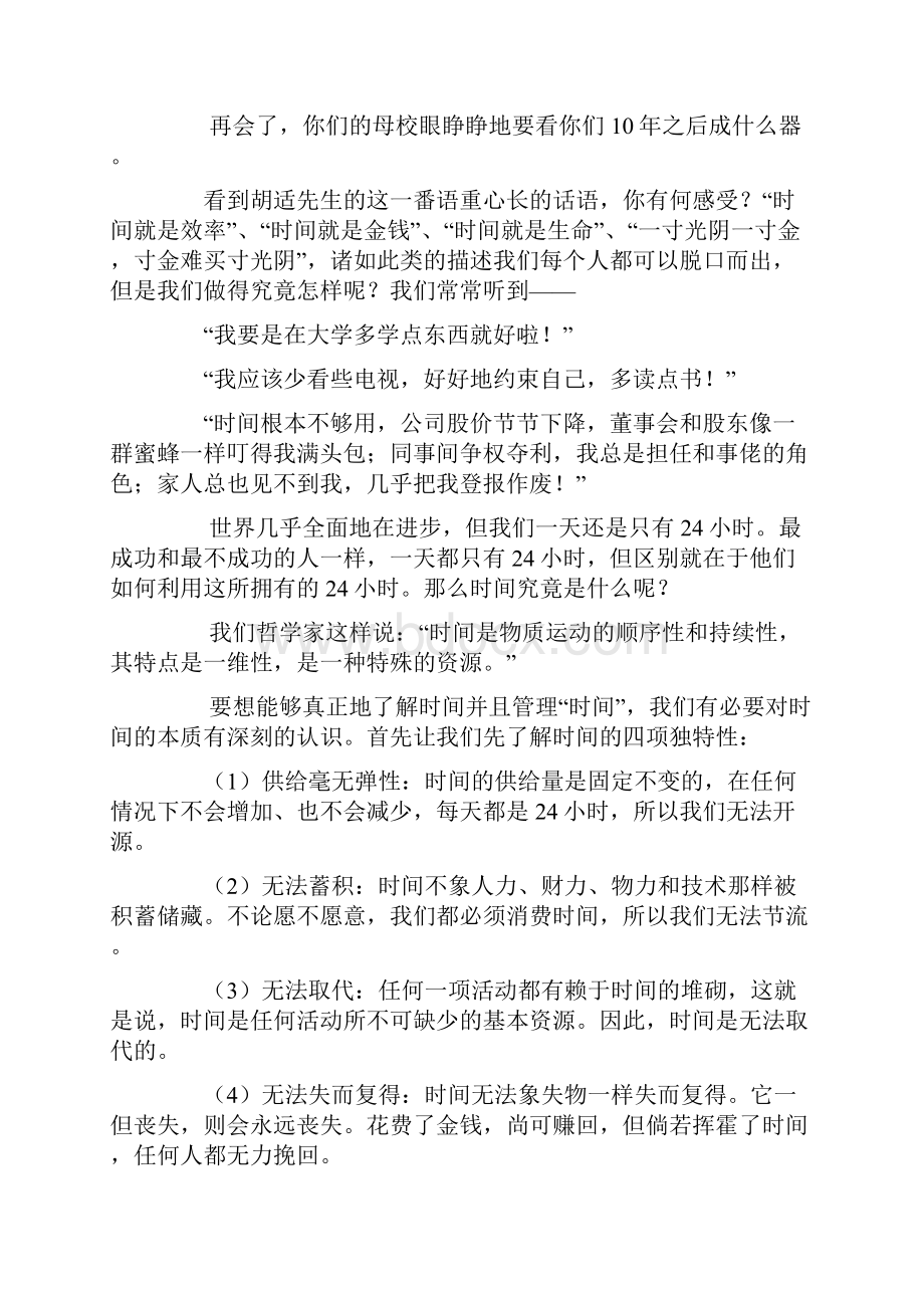 时间管理培训讲稿Word文档下载推荐.docx_第3页