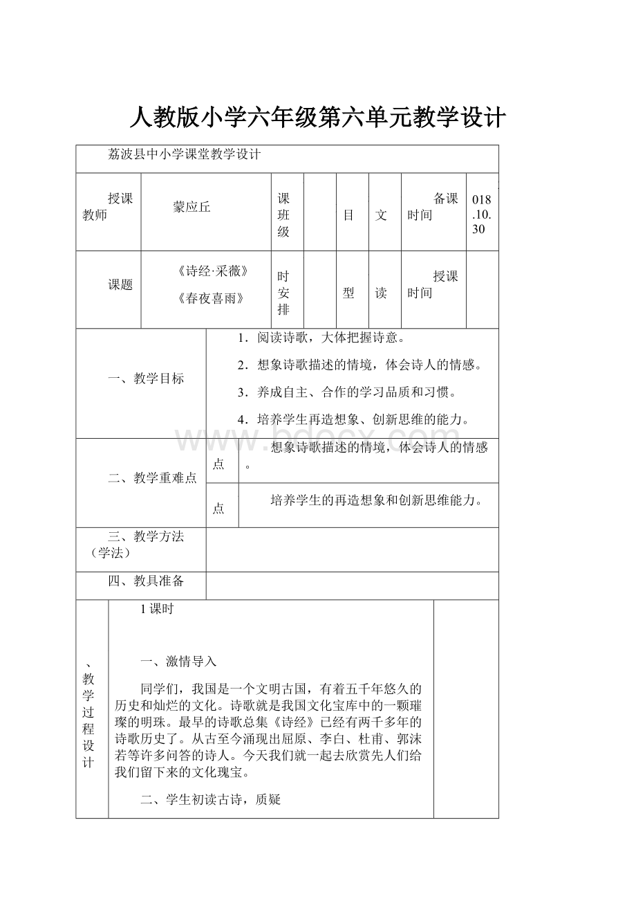 人教版小学六年级第六单元教学设计Word格式.docx