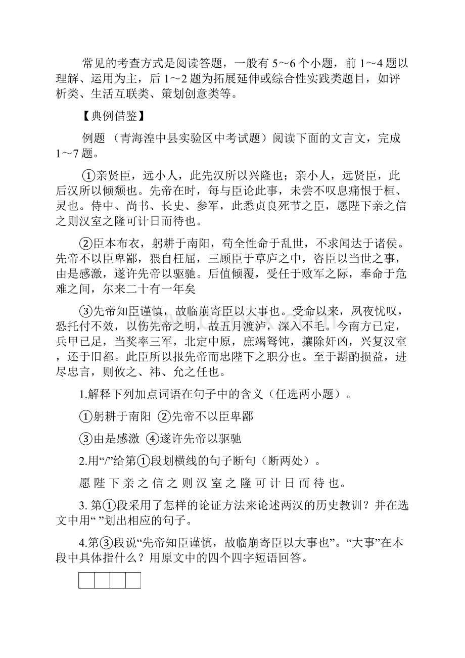 中考课内文言文专题复习.docx_第2页