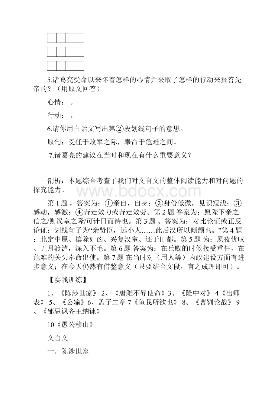 中考课内文言文专题复习.docx_第3页