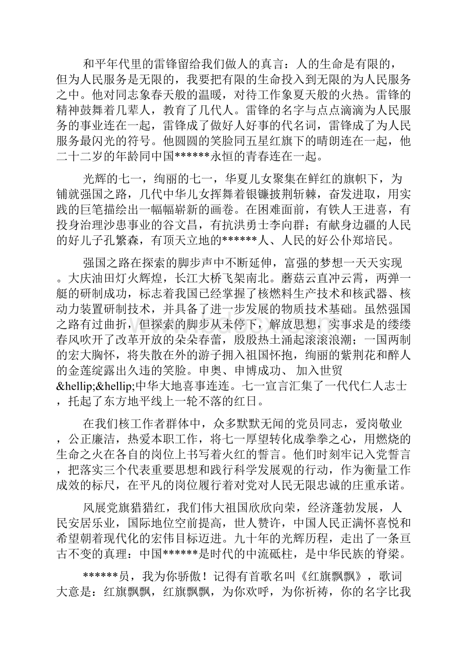 红色记忆纪念建党90周年演讲稿.docx_第2页