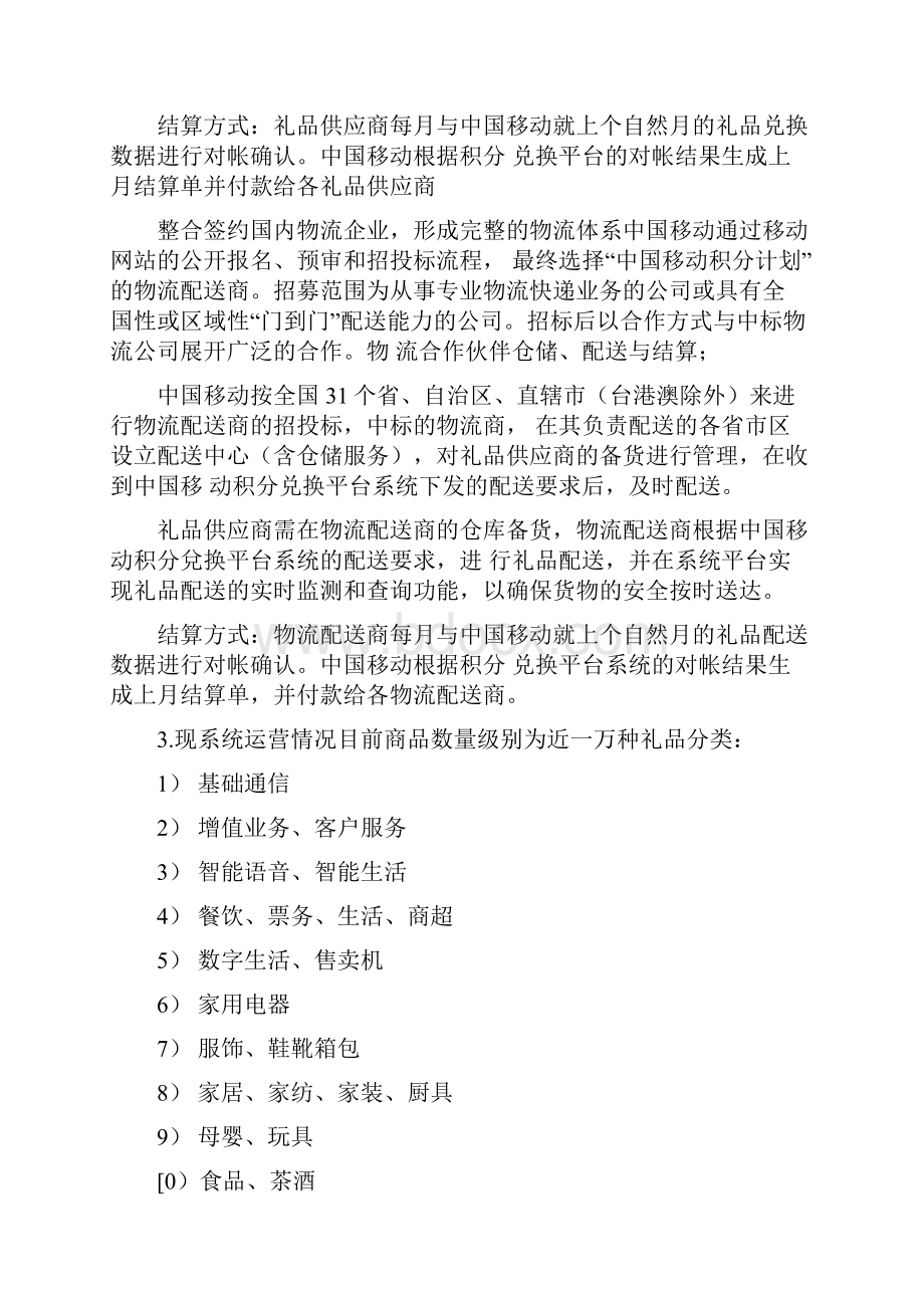 中国移动积分商城.docx_第2页