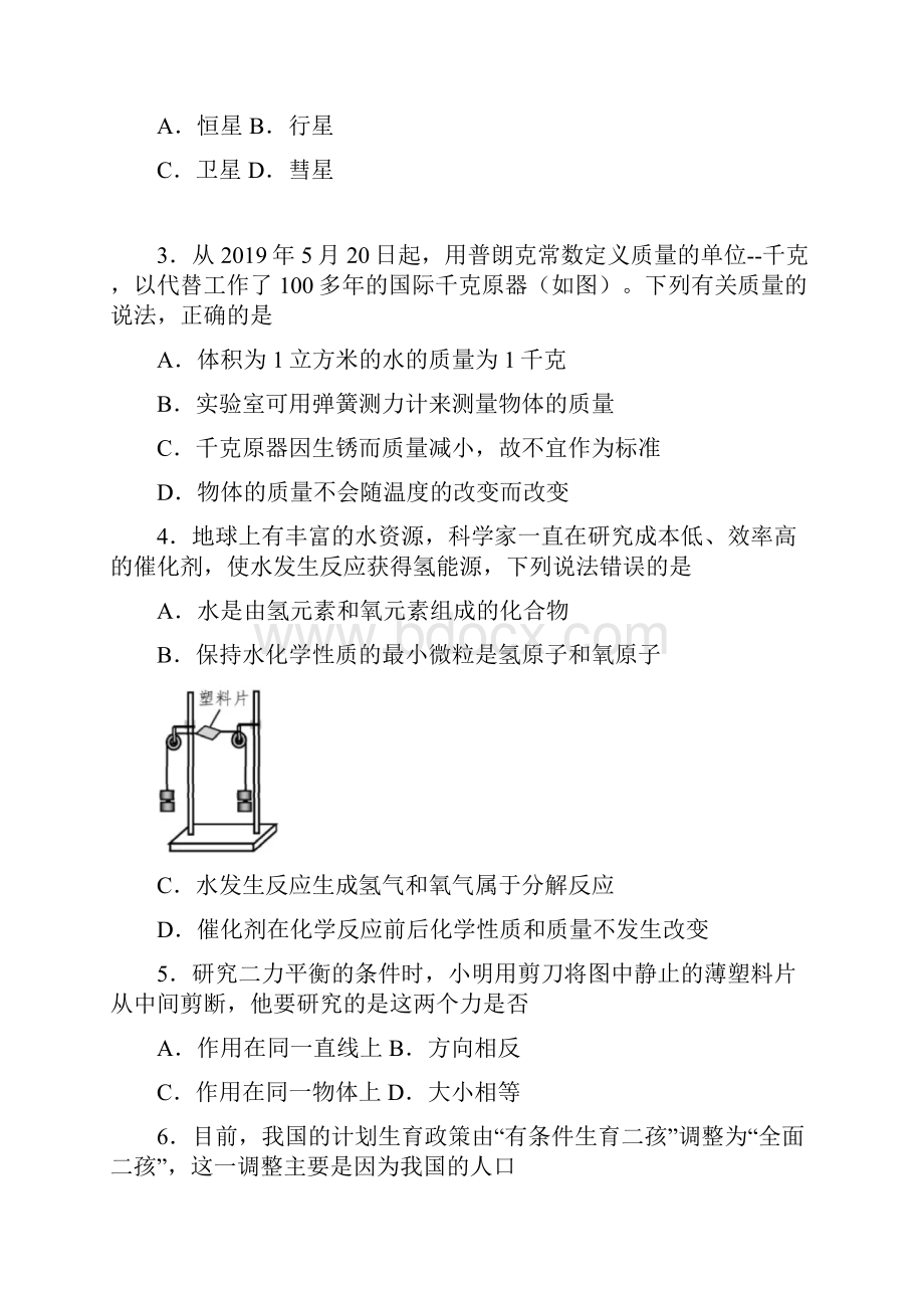 浙江省嘉兴市舟山市中考科学试题.docx_第2页