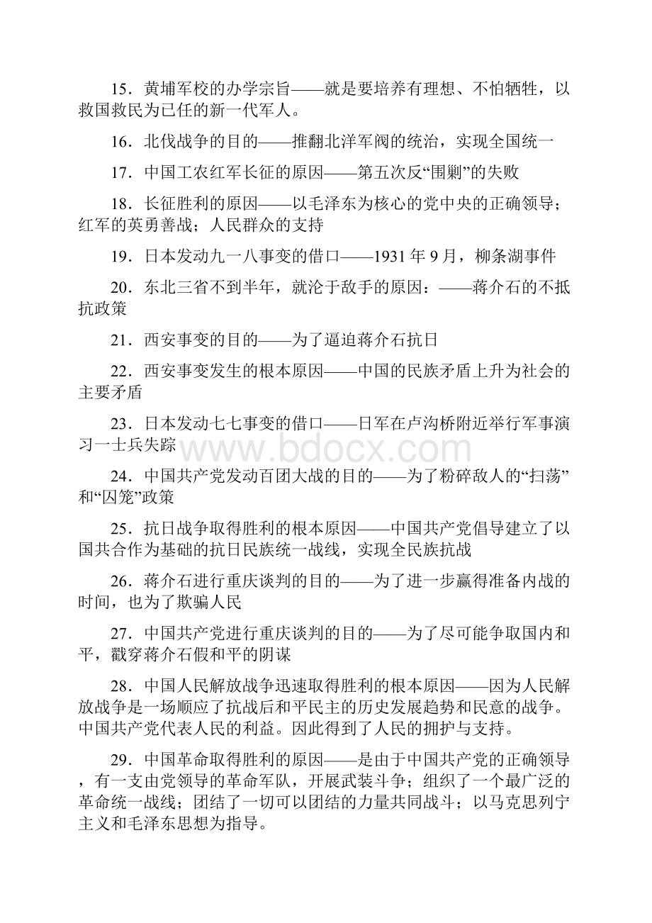 中考复习 原因目的导火线集锦.docx_第2页