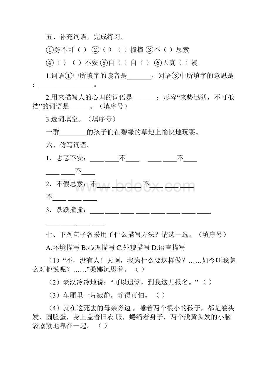 部编版六年级语文四单元测试B卷 含答案.docx_第2页