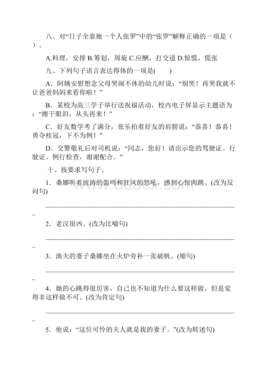 部编版六年级语文四单元测试B卷 含答案.docx_第3页