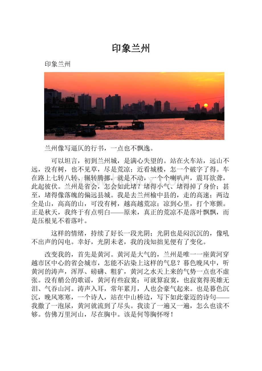 印象兰州Word文档下载推荐.docx