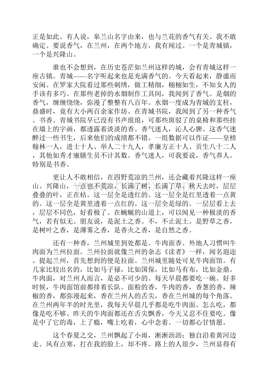 印象兰州.docx_第3页