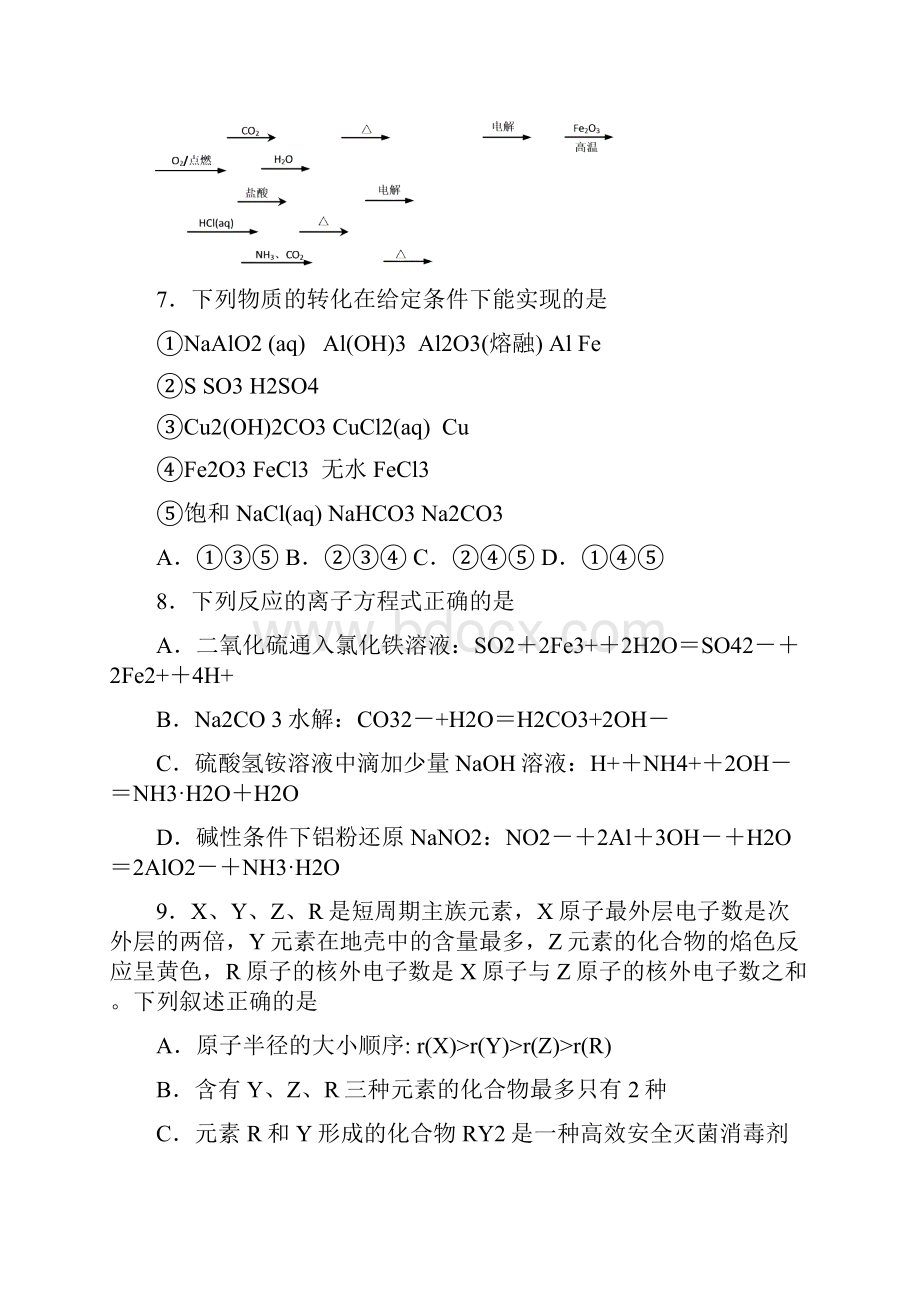 高三月考化学试题含答案Word格式.docx_第3页