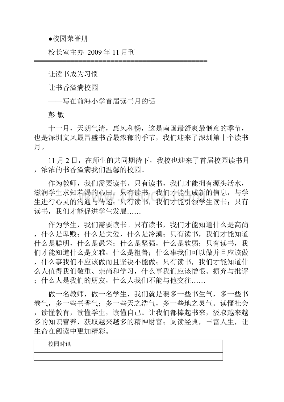 前海小学工作简报QIANHAIXIAOXUEGONGZUOJIANBAO精.docx_第2页