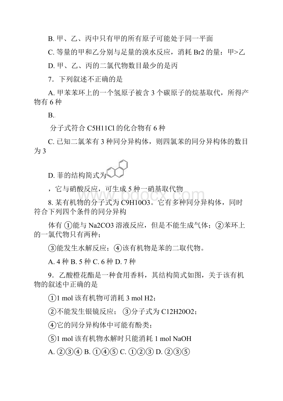 1高三化学上学期学前考试试题Word格式文档下载.docx_第3页