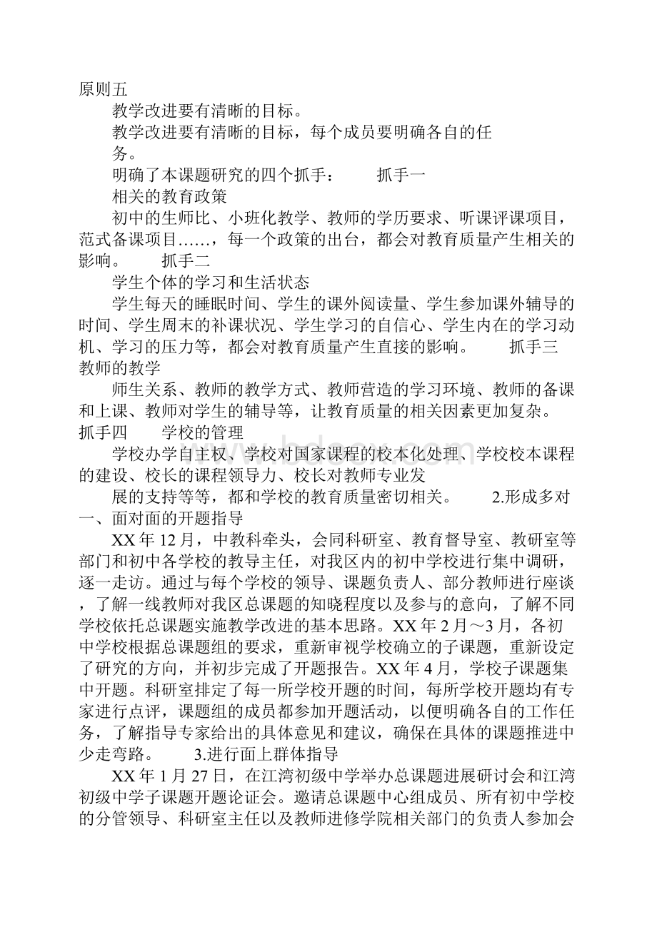 课题中期汇报发言稿.docx_第2页