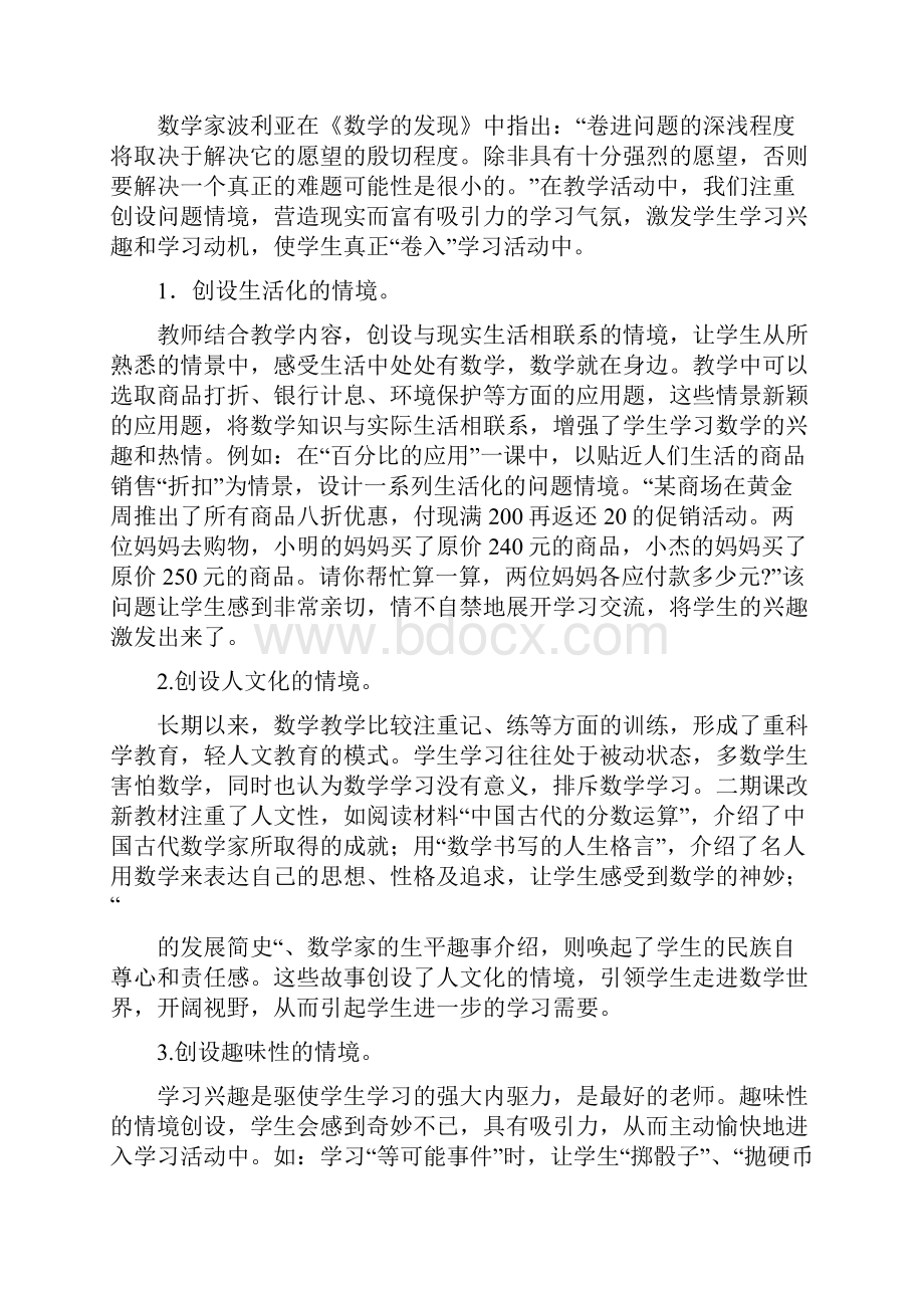 初中数学课堂教学有效性研究Word文档格式.docx_第3页