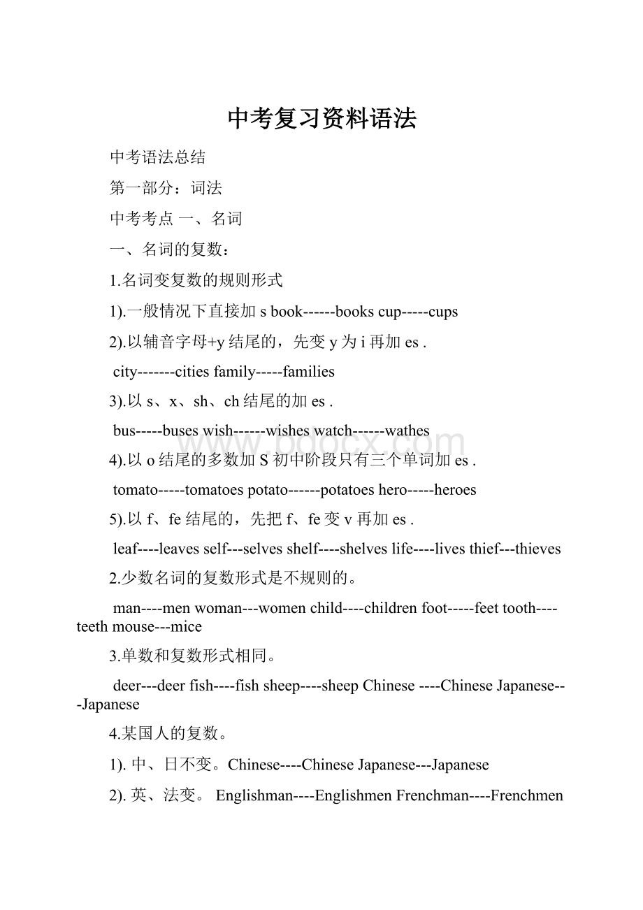 中考复习资料语法Word格式文档下载.docx