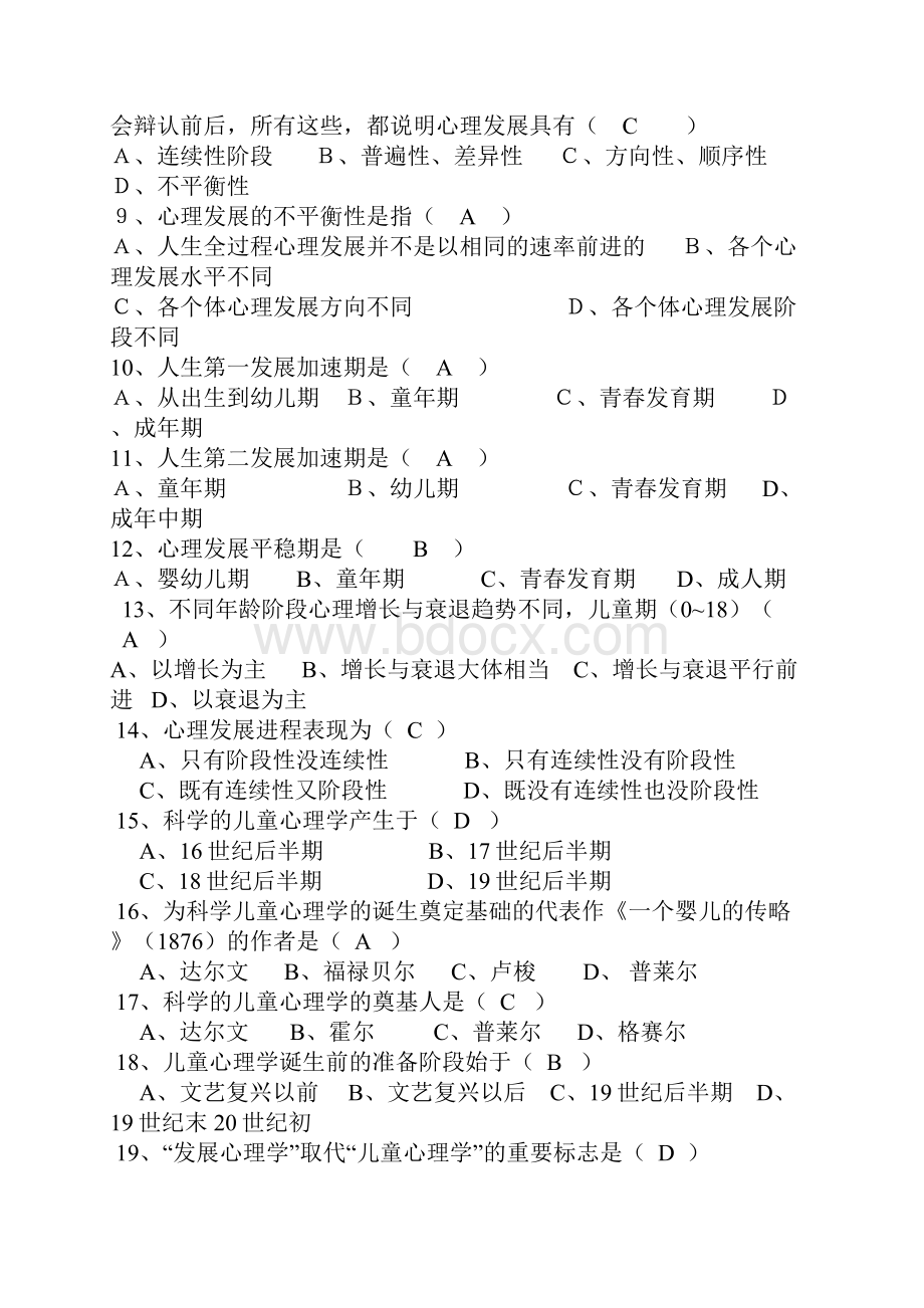 发展心理学测验及答案Word文档下载推荐.docx_第2页